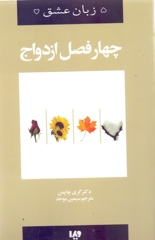 4 فصل ازدواج