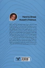 سخت برای شکستن (چرا مغز ما به عادتها میچسبد)