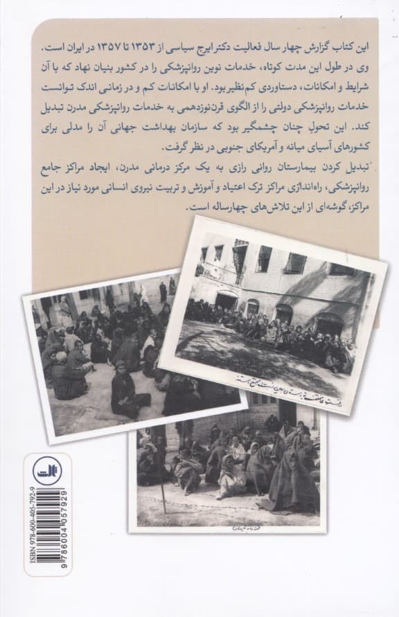 تحولات خدمات روانپزشکی در ایران (تلاشی چهار ساله)،(1357-1353))