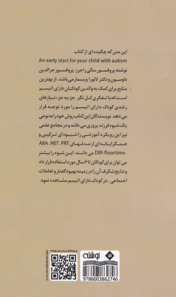 شروع بهنگام برای کودک دارای اتیسم