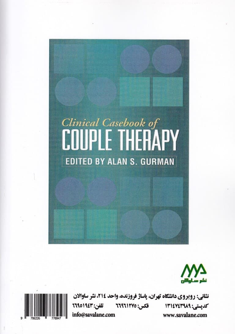 موردپژوهی در زوجدرمانی