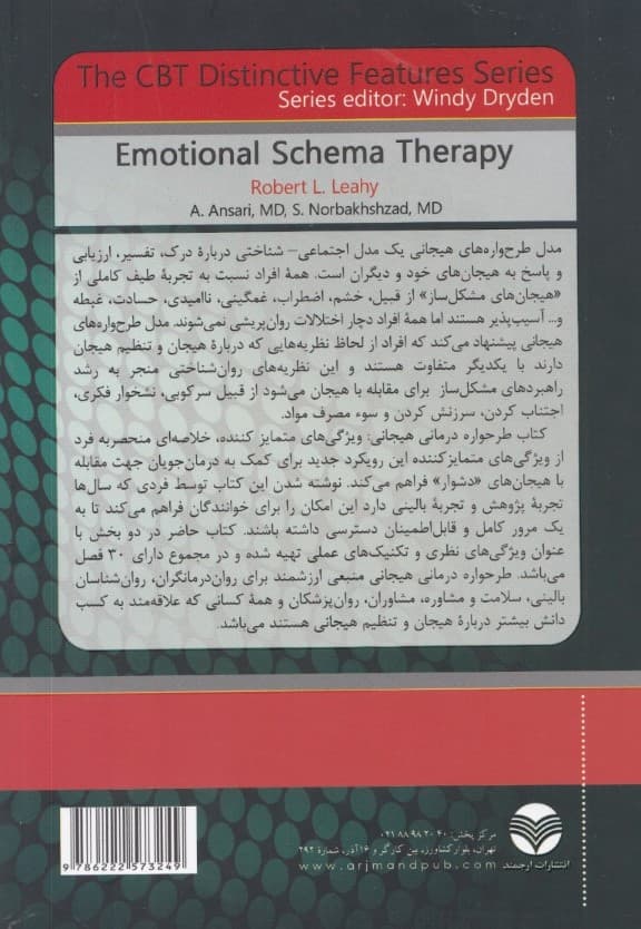 طرحوارهدرمانی هیجانی (تندآموز رواندرمانی)