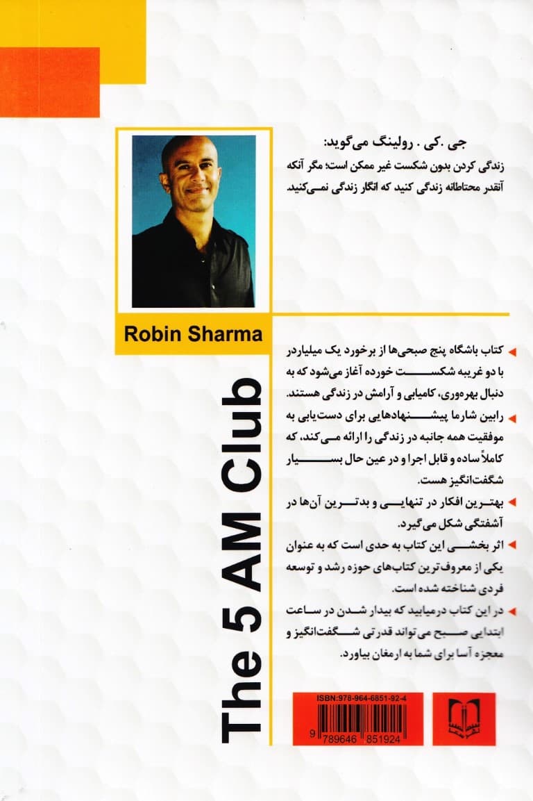 باشگاه 5 صبحیها (صبح زود با خودش طلا دارد رویای بزرگ داشته باش)