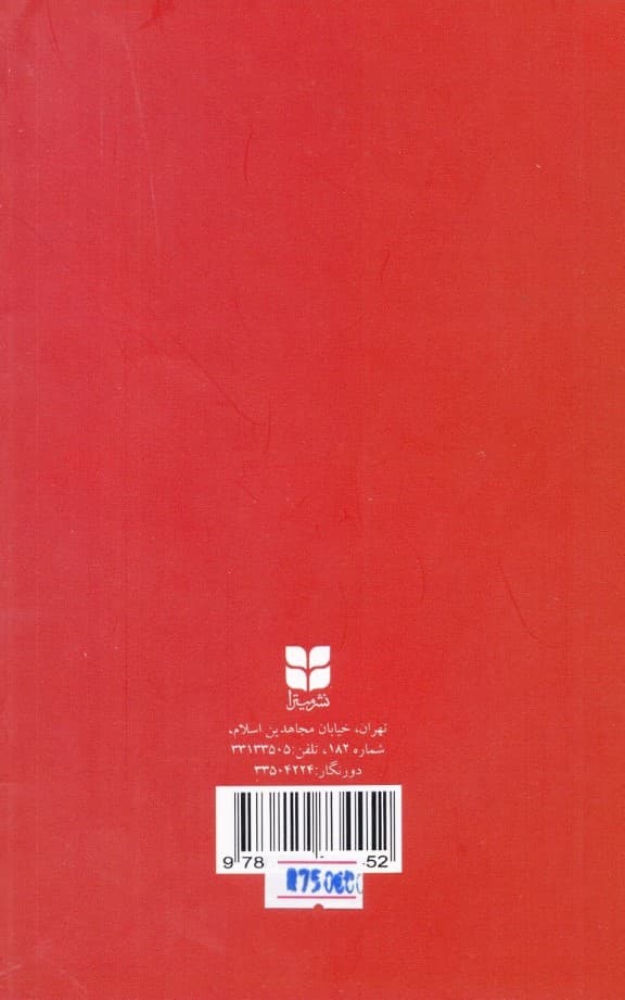 دیدار با ناوال (گفتوگوهایی با کارلوس کاستاندا به انضمام قانون ناوال 3 چنگ)