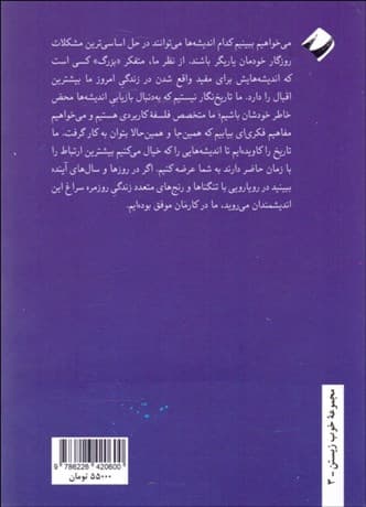 سرگذشت فلسفه غرب (به روایت مدرسه دوباتن)