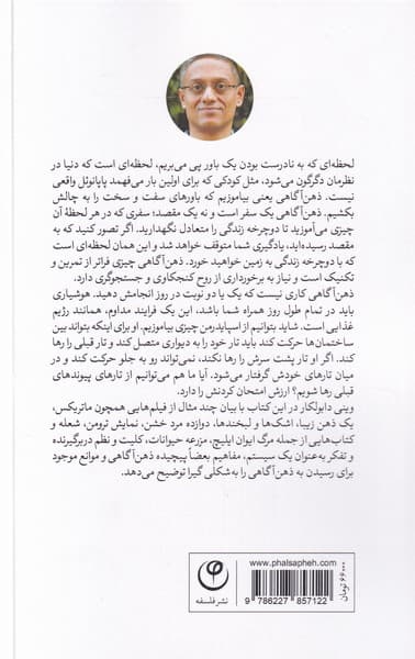 ذهنآگاهی (پیوند با خود واقعی)