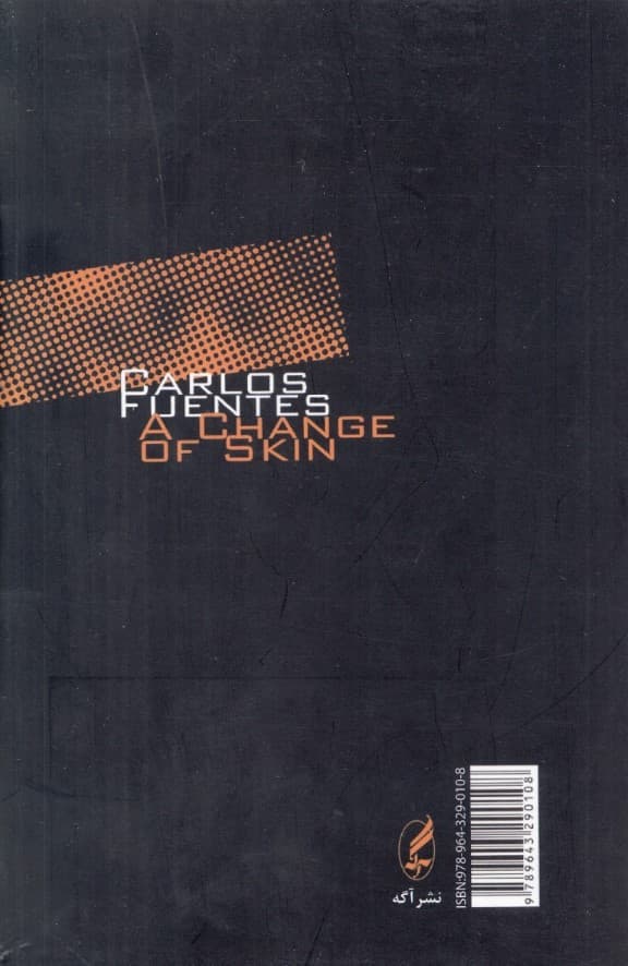 پوست انداختن