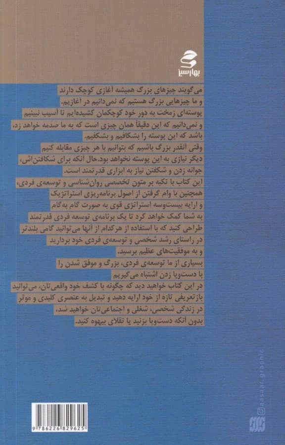 عنصر کلیدی (23 استراتژی برای رشد شخصی و توسعه فردی)