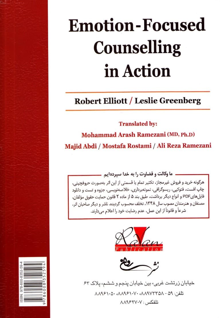 درمان هیجانمدار در عمل