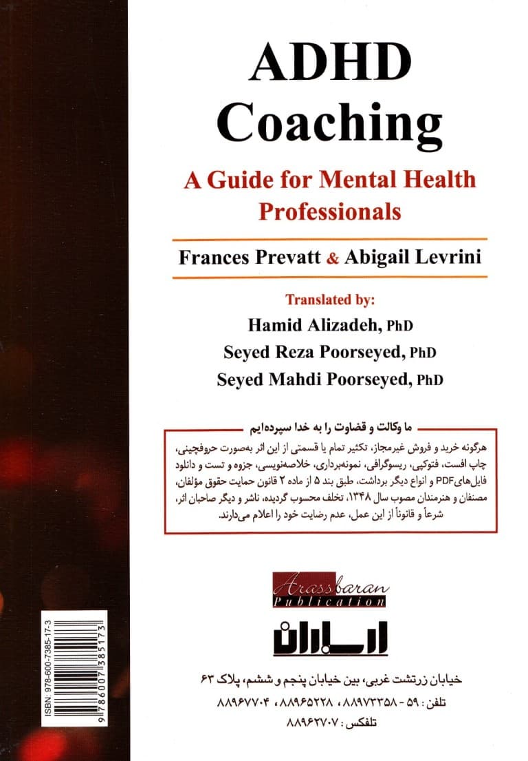 هدایتگری اختلال نارسایی توجه بیشفعالی (کوچینگ ایدیاچدی)