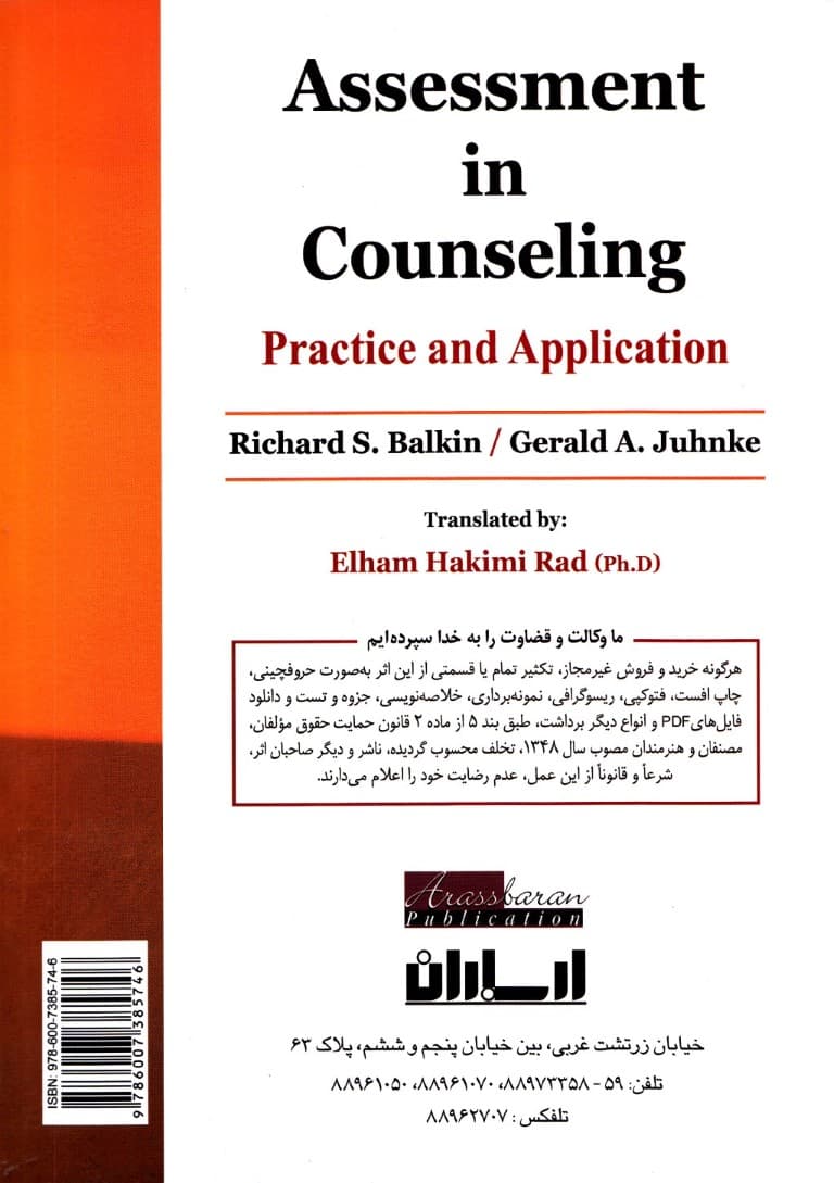 ارزیابی در مشاوره (تمرین و کاربردها)
