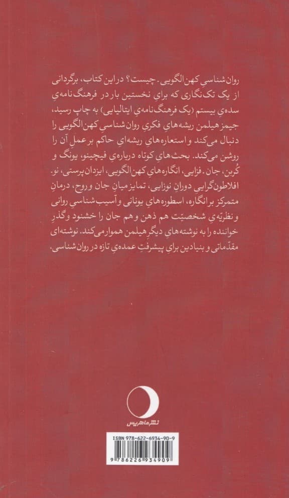 روانشناسی کهنالگویی (گزارشی تازه)