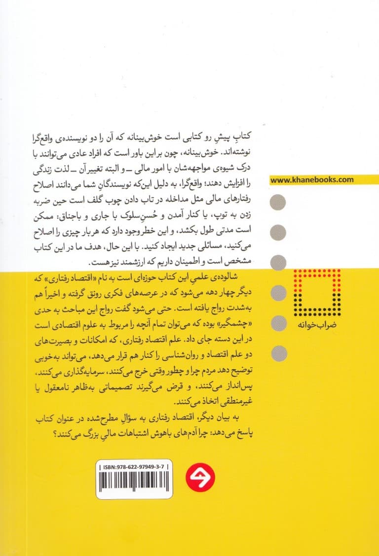 چرا آدمهای باهوش اشتباهات مالی بزرگ میکنند