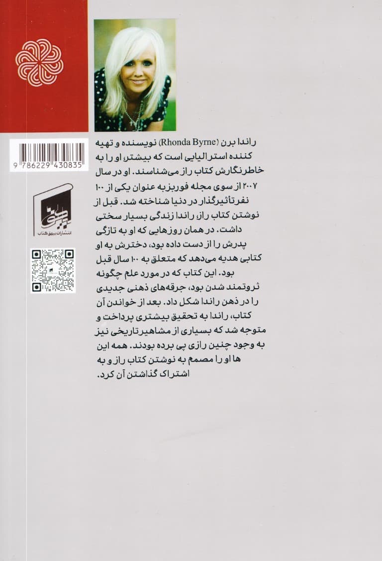 راز عشق سلامتی و پول