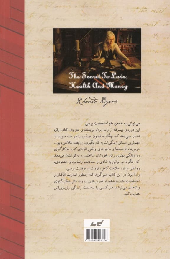راز عشق سلامتی و پول