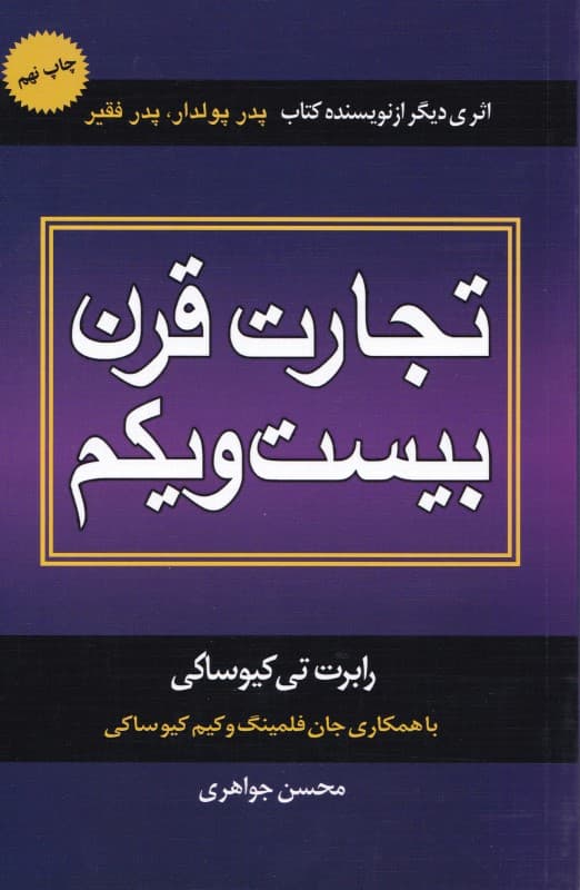 تجارت قرن بیست و یکم