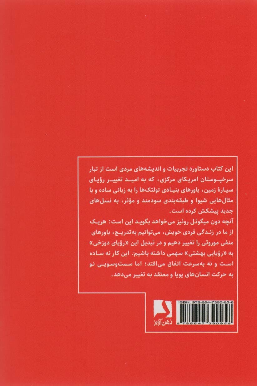 4 میثاق (کتاب خرد سرخپوستان تولتک)