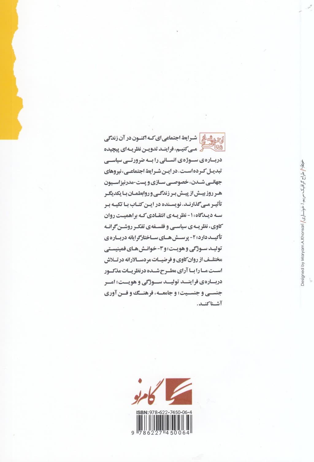 نظریه اجتماعی و روانکاوی (در گذار خود و جامعه از فروید تا کریستوا)