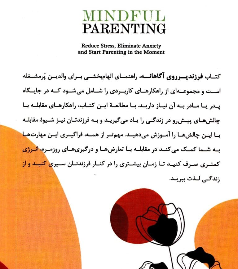 فرزندپروری آگاهانه (فرزندپروری را در لحظه حال آغاز کنید)