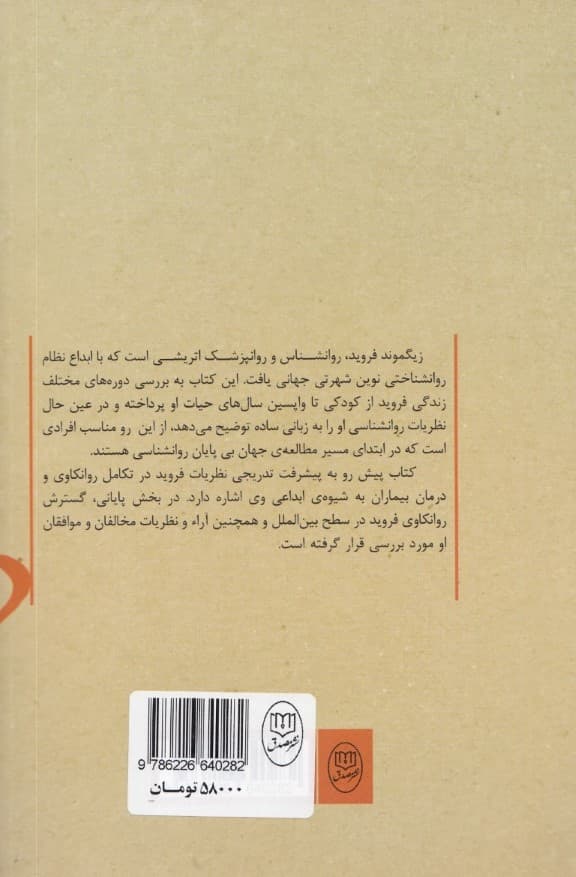 آشنایی با فروید