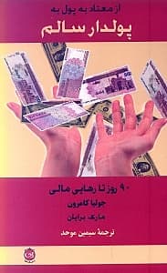 از معتاد به پول به پولدار سالم