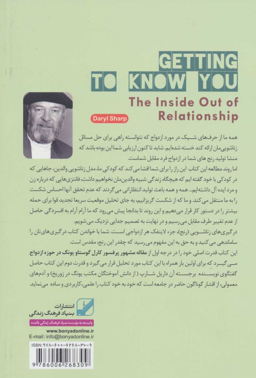 الفبای رابطه (ازدواج رنج مقدس)