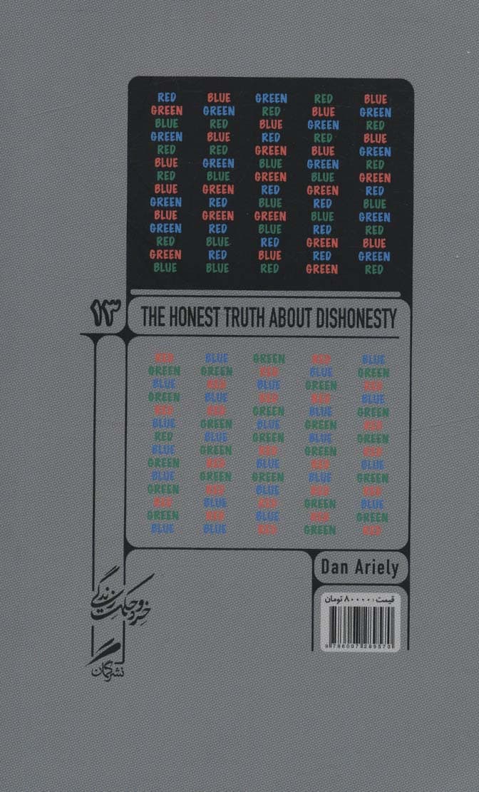 مصائب زندگی صادقانه (چطور به همه مخصوصا خودمان دروغ میگوییم)