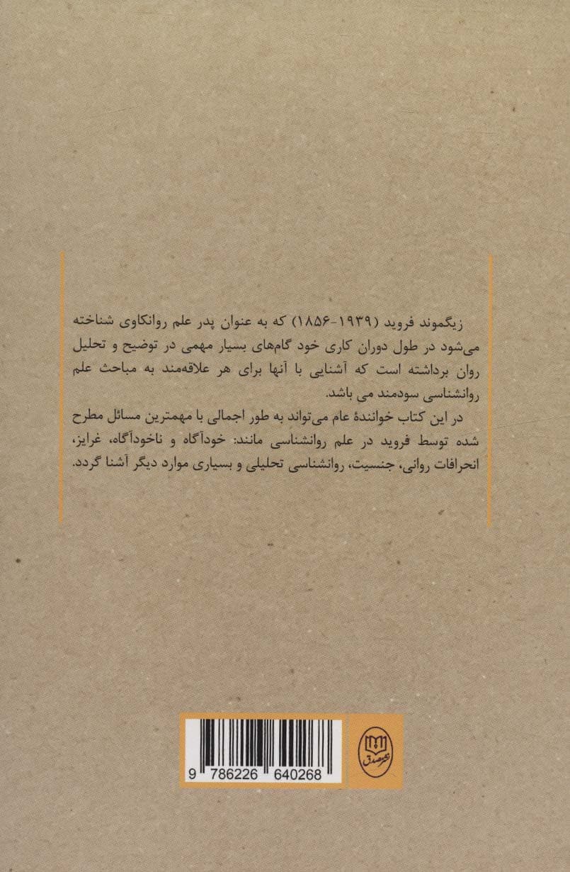 روانکاوی برای همه