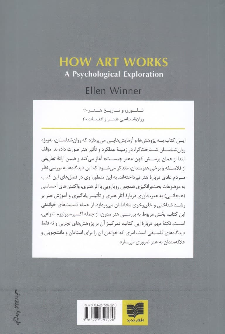 کندوکاوی روانشناختی در کارکرد هنر
