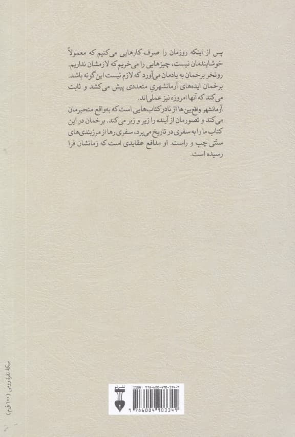 آرمانشهر واقعبینها