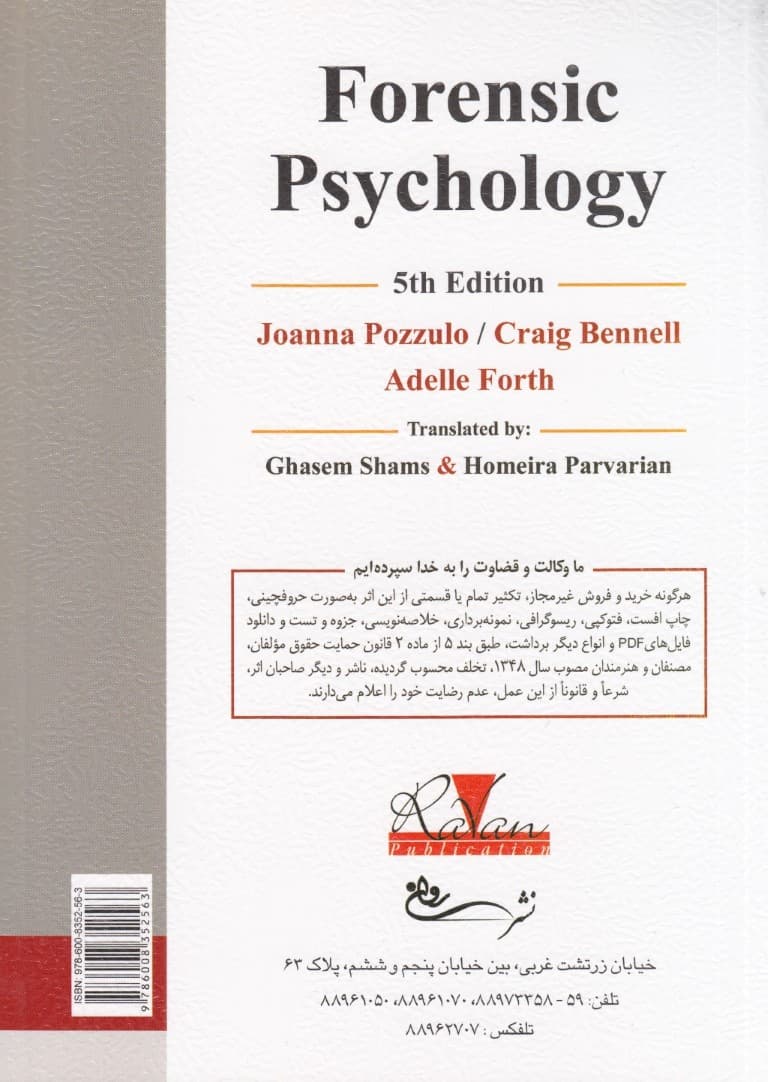 روانشناسی قانونی