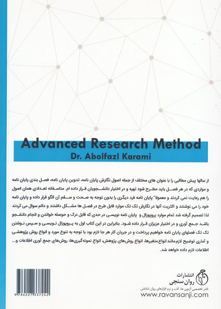 روش پژوهش پیشرفته با تاکید بر پروپوزال و پایان نامه نویسی