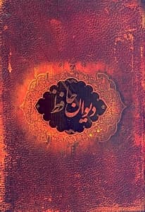 دیوان حافظ سنگی (جیبی با جعبه)