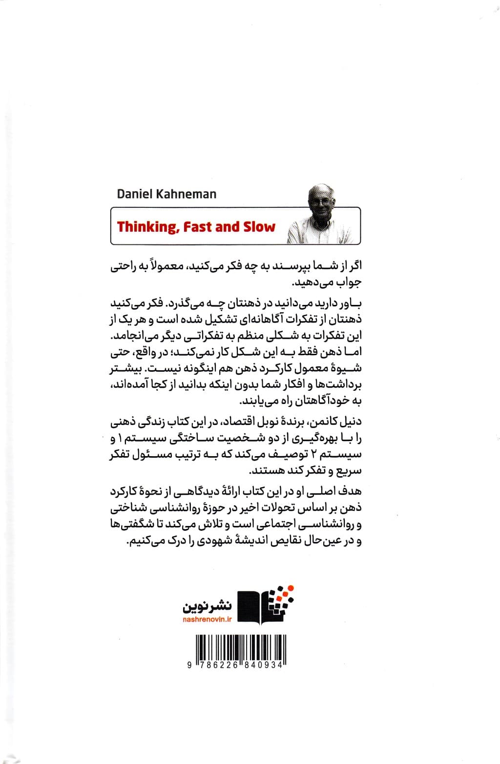 تفکر سریع و کند (گالینگور)