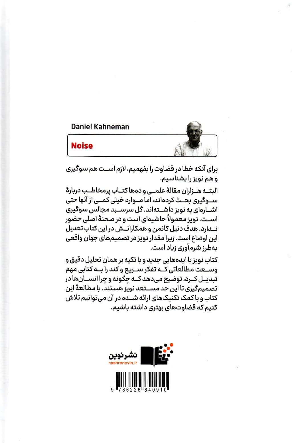 نویز (نقصی در قضاوت انسان) گالینگور