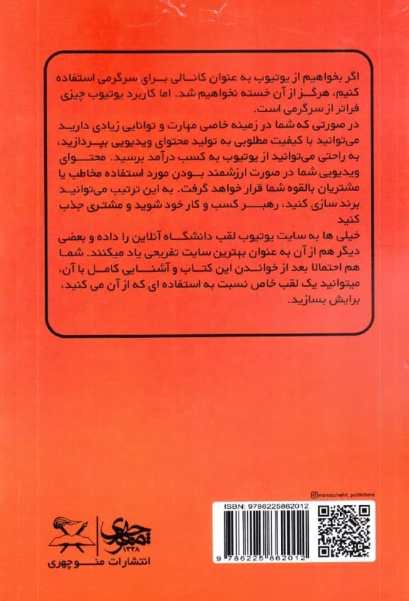 رازهای موفقیت در یوتیوب (راهنمای جامع برای رشد تعداد سابسکرایبر و پول درآوردن به عنوان اینفلوئنسر)