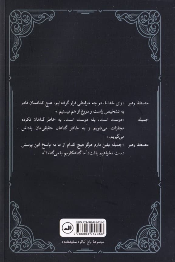 به دوزخ ای بیگناهان (نمایشنامه)