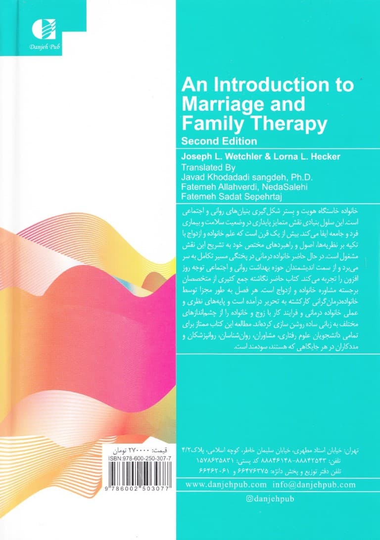 خانوادهدرمانی و زوجدرمانی