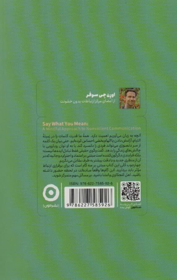 حرف دلت را بزن (رویکردی ذهنآگاهانه به ارتباط بدون خشونت)