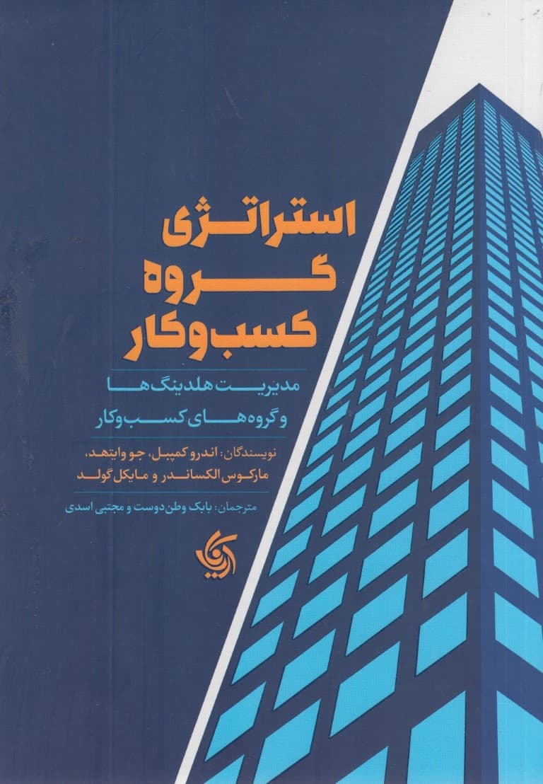 استراتژی گروه کسب و کار