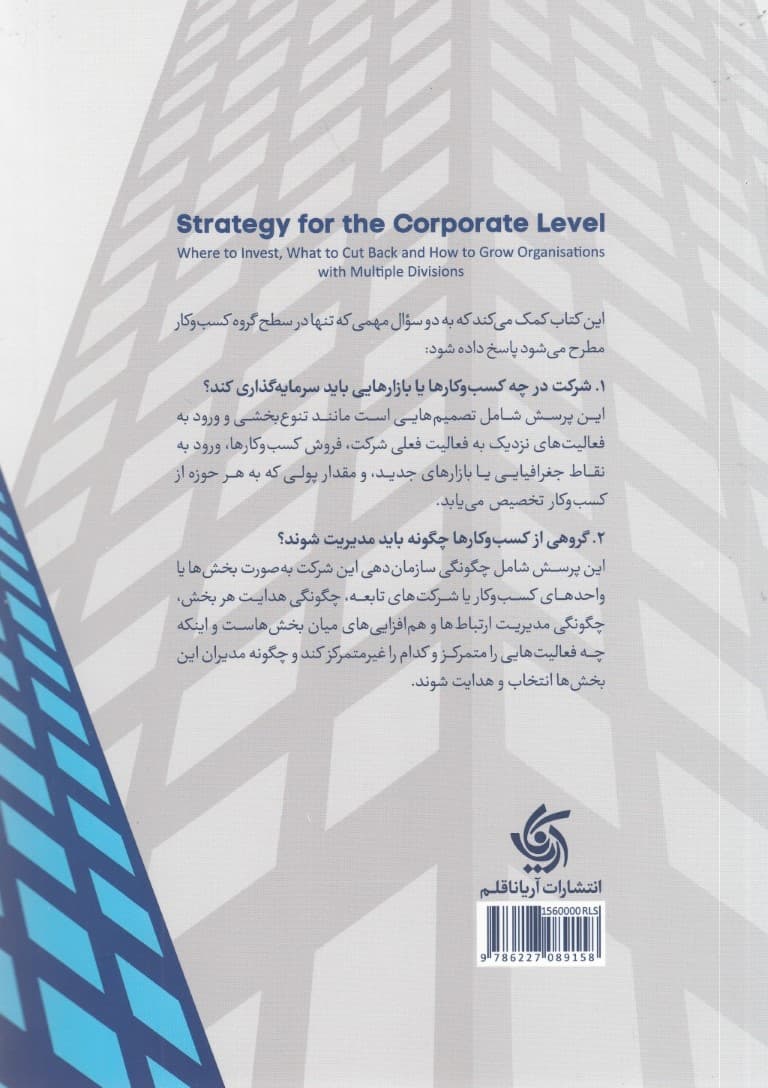 استراتژی گروه کسب و کار