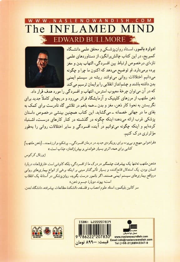 ذهن ملتهب (رویکردی کاملا بدیع و انقلابی به پدیده افسردگی)