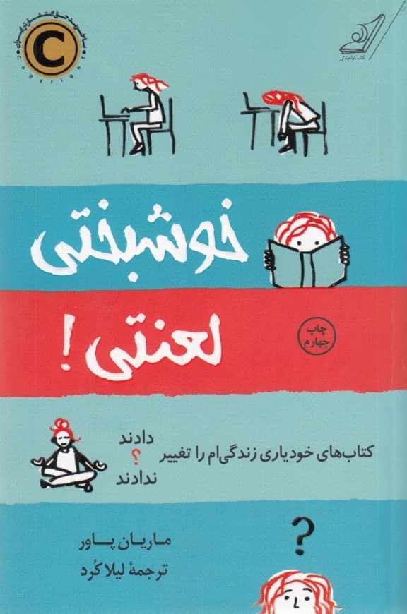 خوشبختی لعنتی