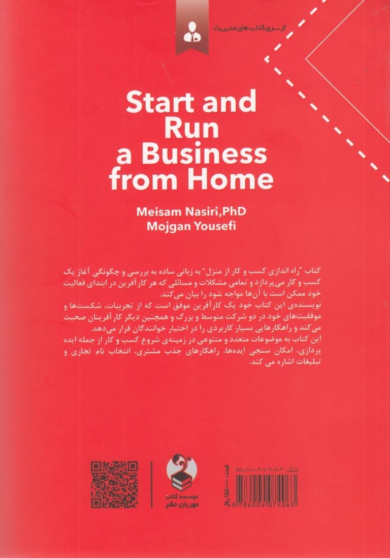 راهاندازی کسب و کار از منزل (چطور از علایق و سرگرمیهایتان یک کسب و کار ایجاد کنید)