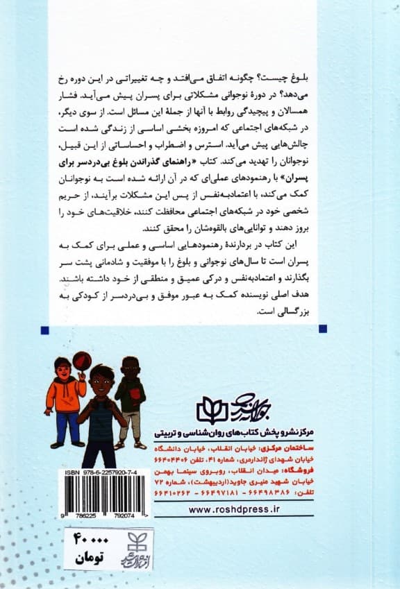 راهنمای گذراندن بلوغ بیدردسر برای پسران