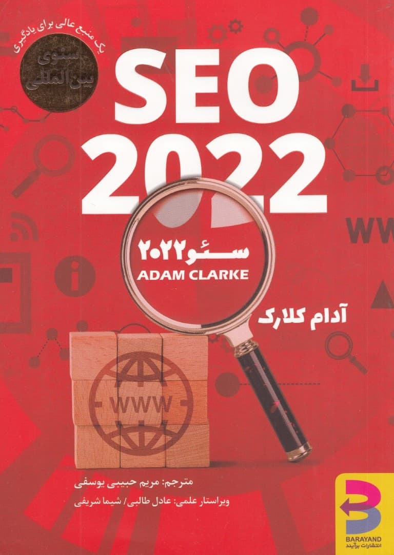 سئو 2022