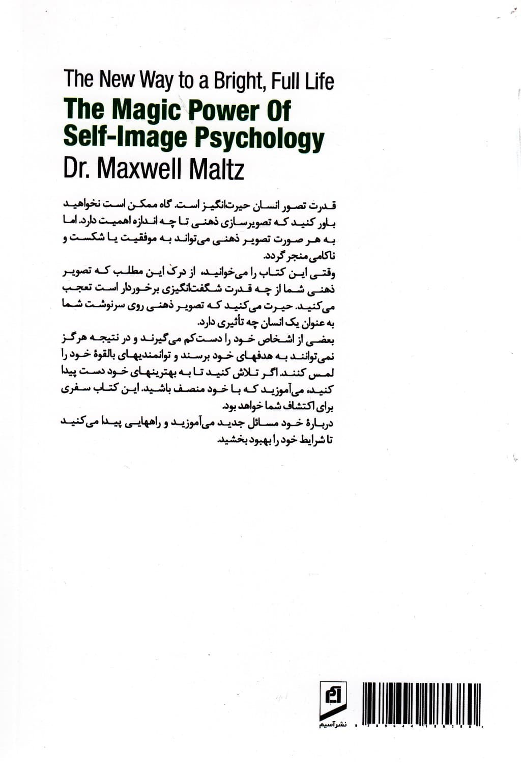 قدرت جادویی روانشناسی تصویر ذهنی (راهی جدید برای زندگیای روشن و پربار)