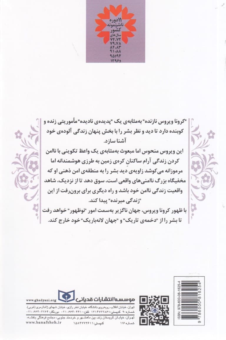 مواجهه با بحران پساکرونا