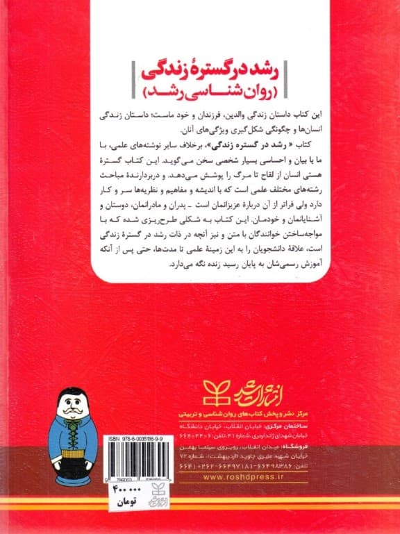 رشد در گستره زندگی (روانشناسی رشد)