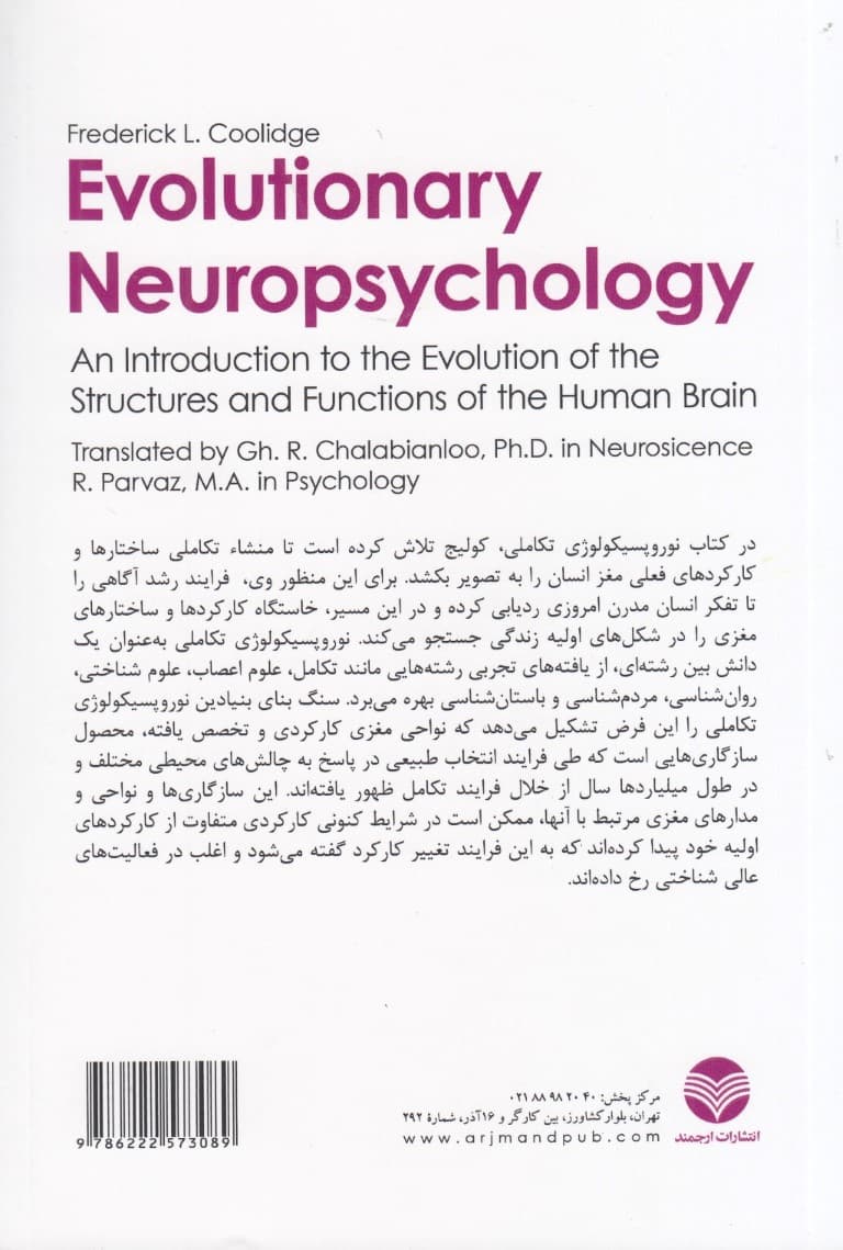 نوروپسیکولوژی تکاملی (مقدمهای بر تکامل ساختارها و کارکردهای مغز انسان)